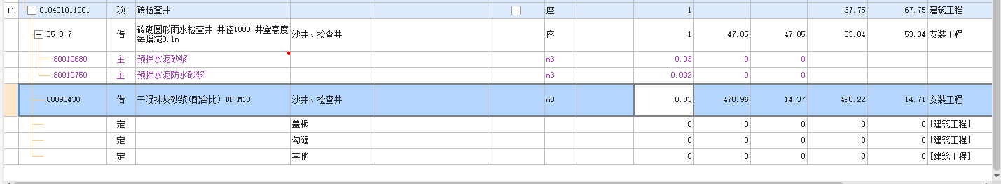 检查井