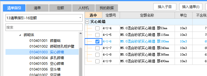 清单定额