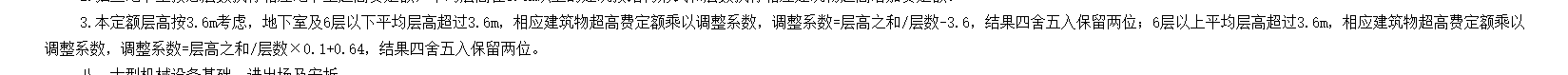 超高增加费