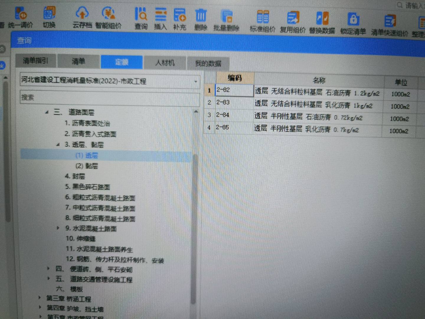 定额