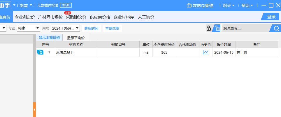 泡沫混凝土