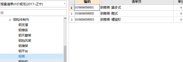 计量单位