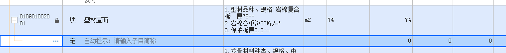 定额
