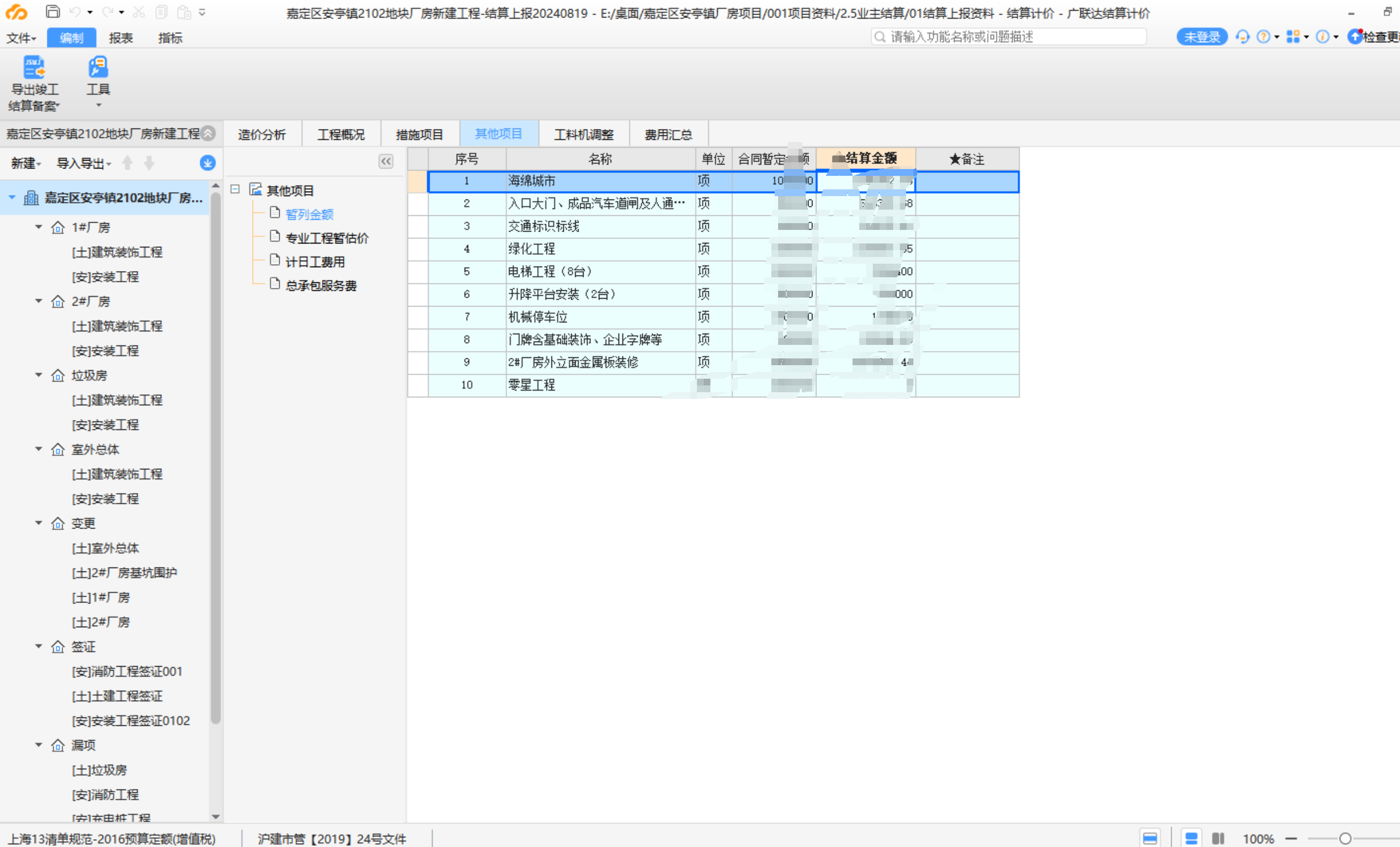 结算汇总表