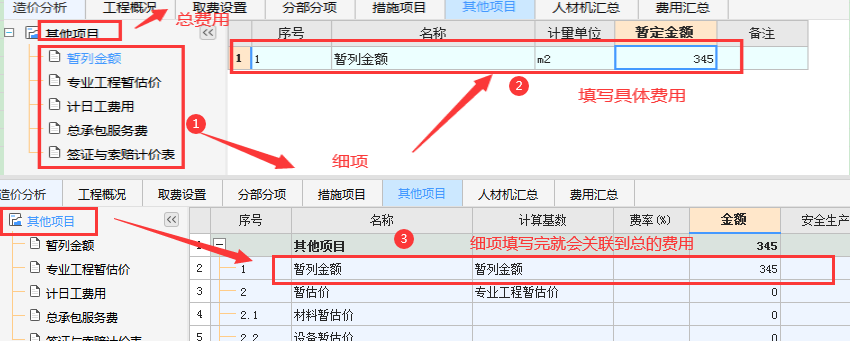 暂列金额