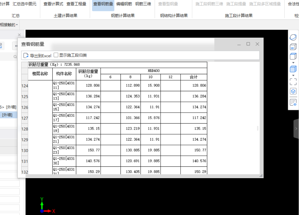 查看钢筋量