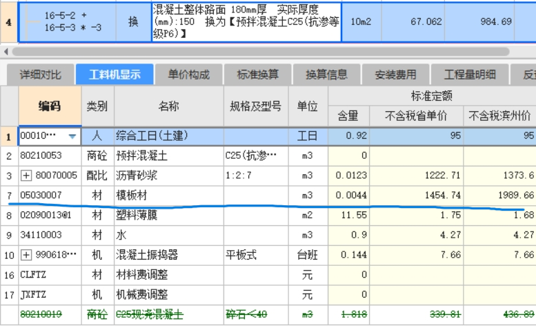 混凝土路