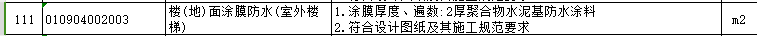 楼地面涂膜防水