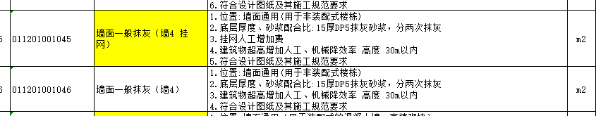 墙面一般抹灰