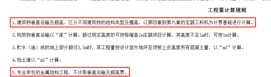 计取