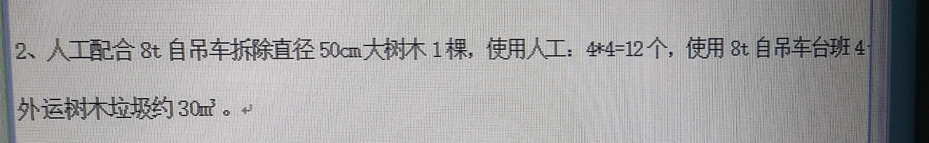 定额