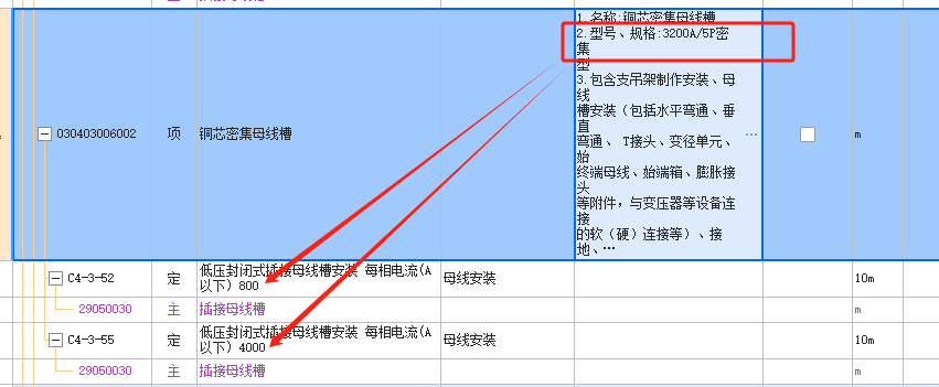 母线槽