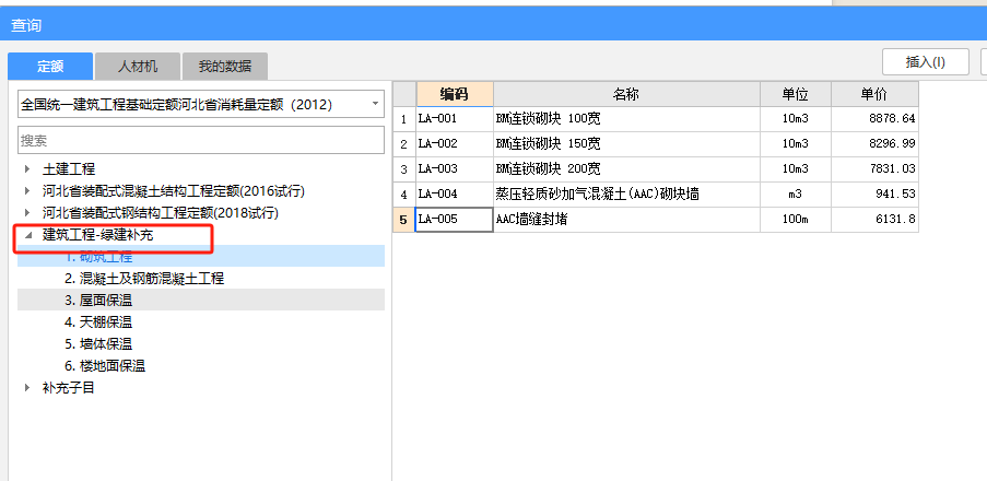 定额