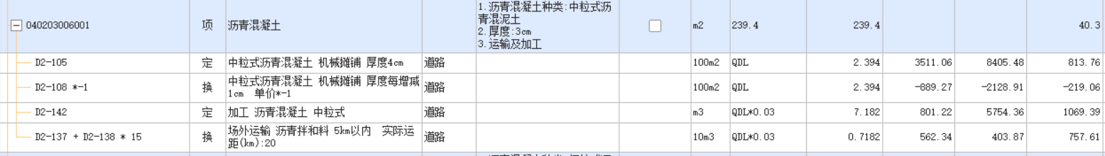 沥青混凝土