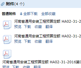 河南省通用安装工程预算定额