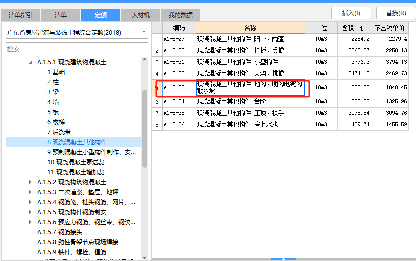 套什么定额