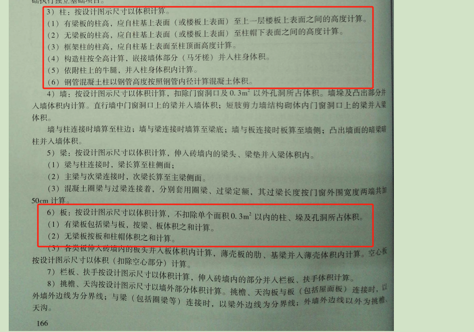 截面
