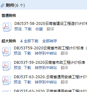 云南省园林绿化工程计价标准