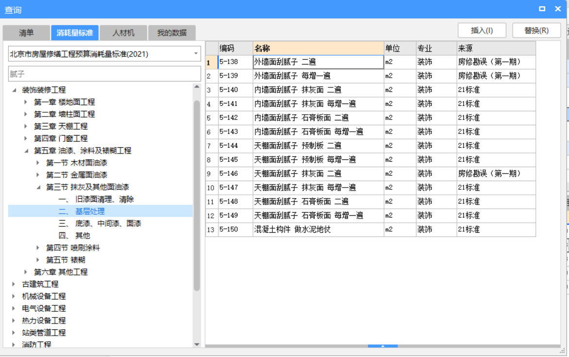 房修