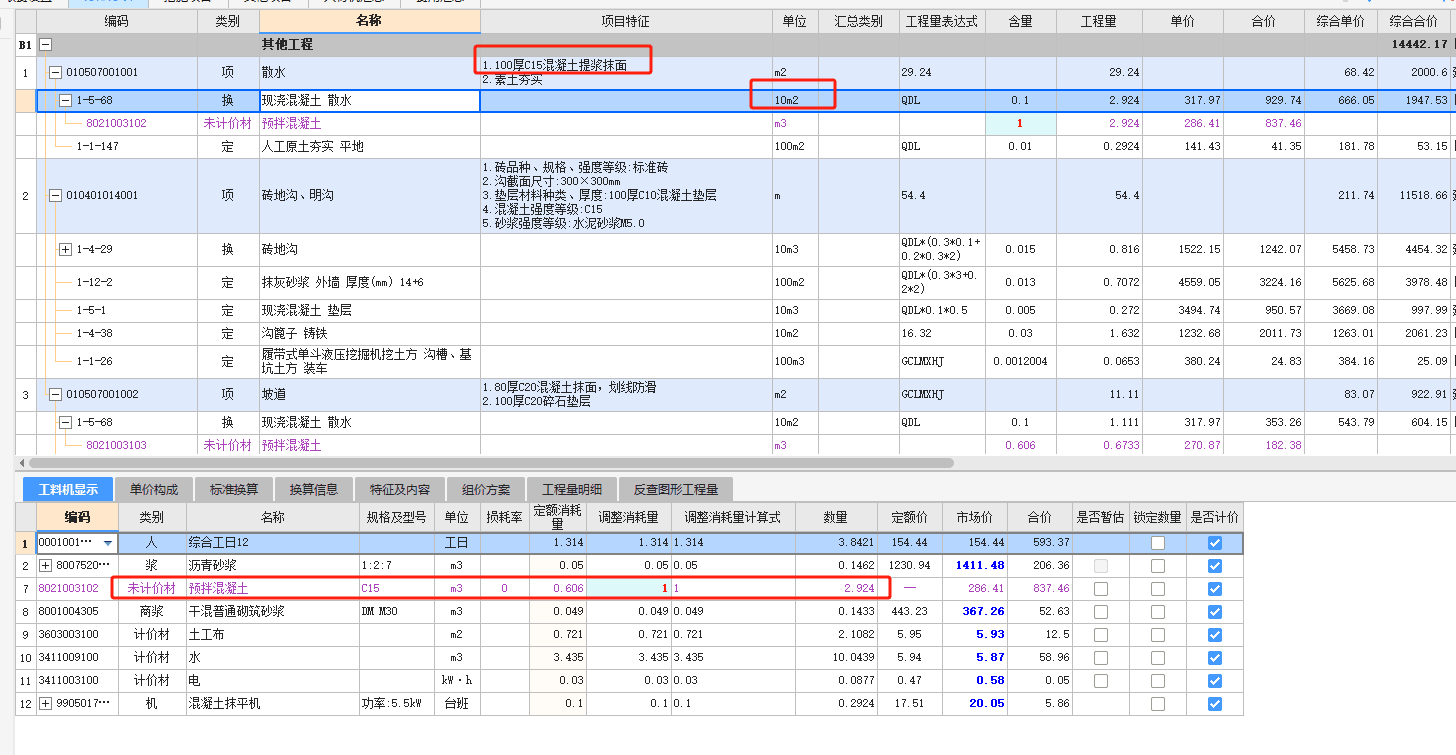 定额换算