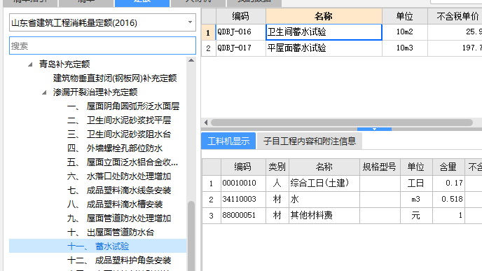 闭水试验套什么定额