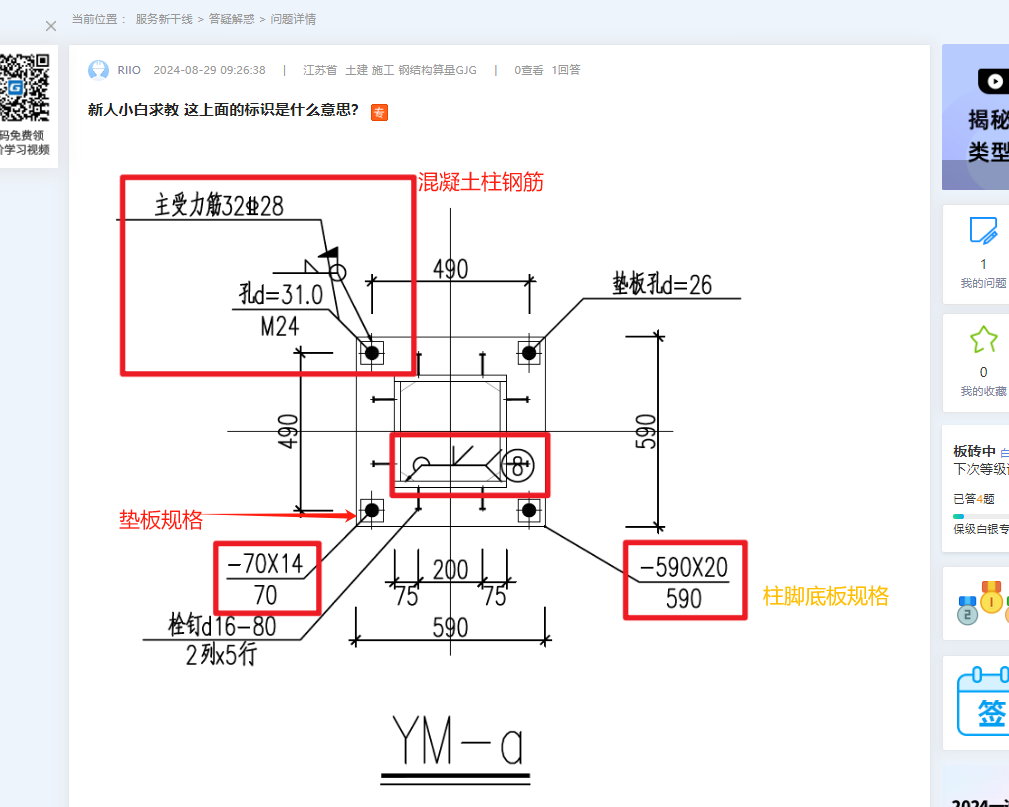 建筑行业快速问答平台-答疑解惑