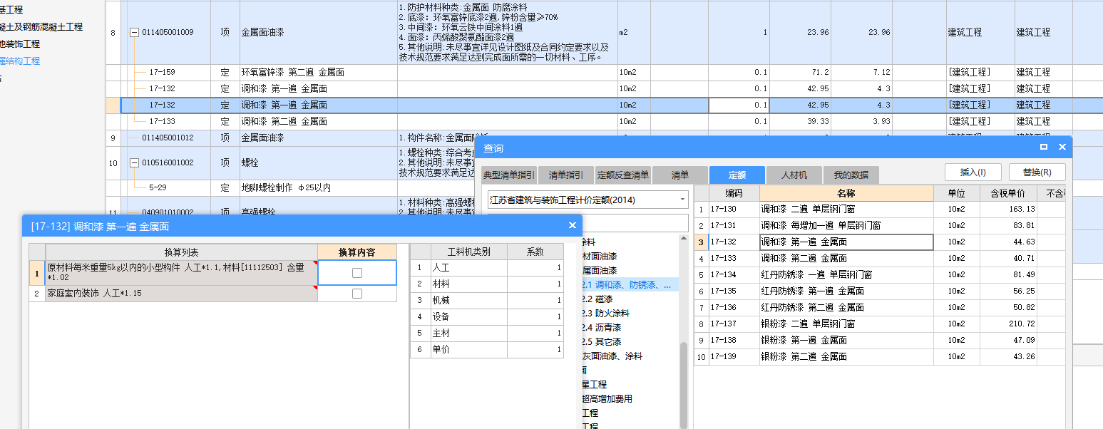 江苏定额