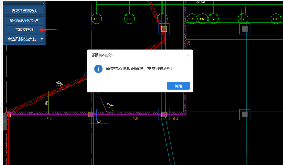 识别筏板负筋