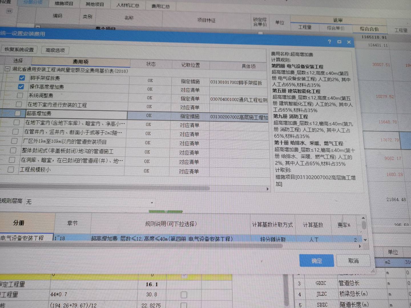 超高增加费