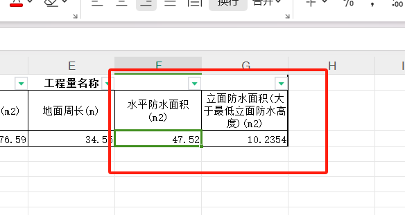 防水卷边