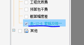 表头