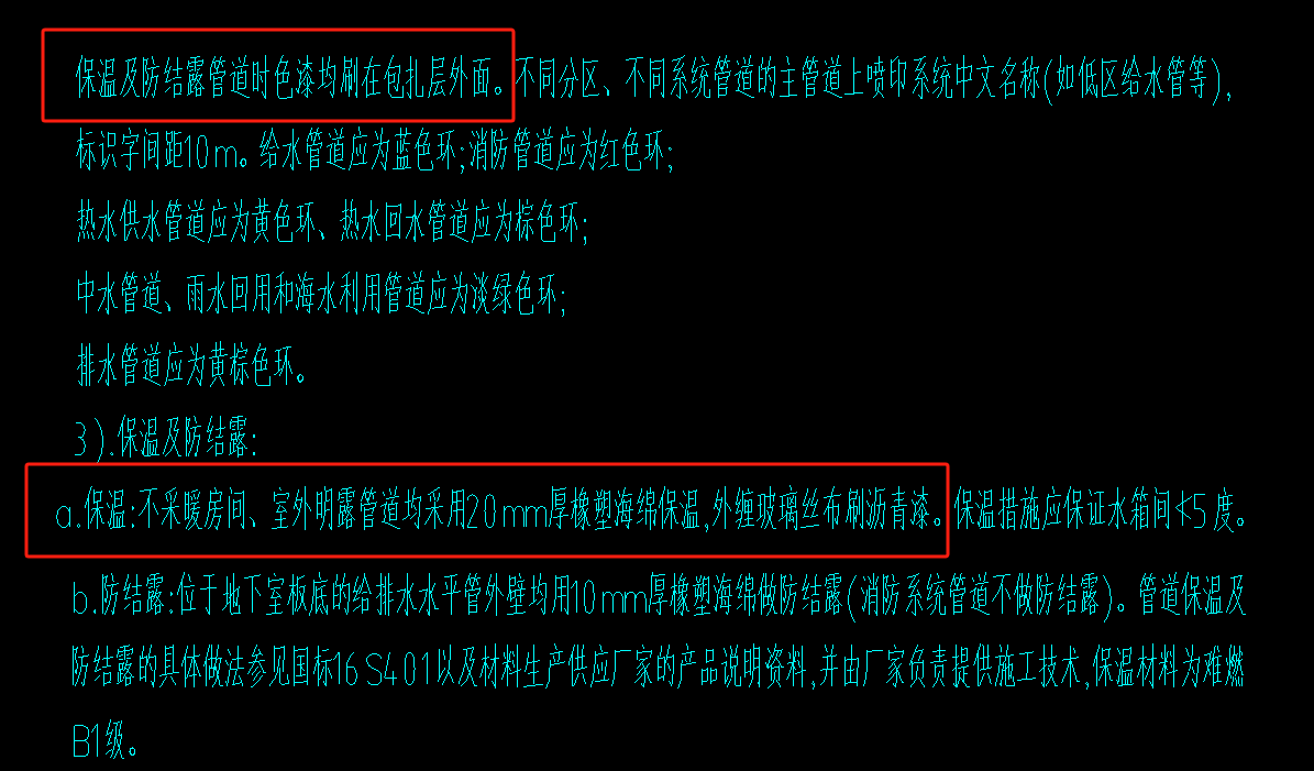 给排水