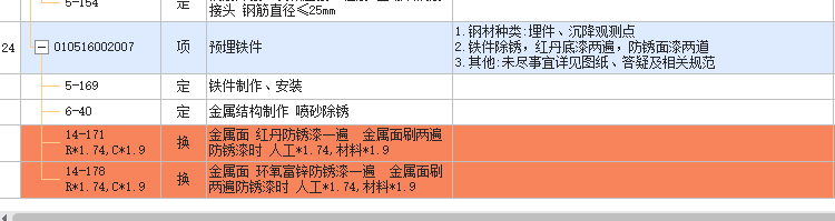 定额