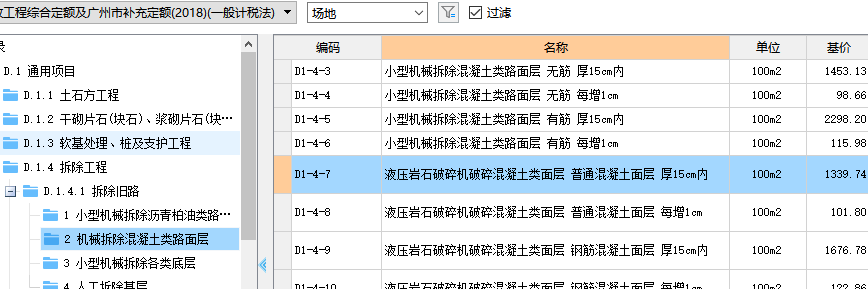 拆除定额