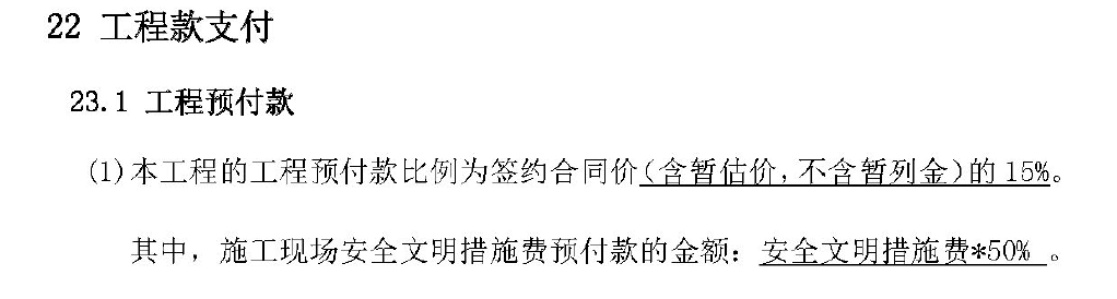 措施费