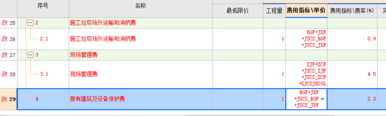 计费基数