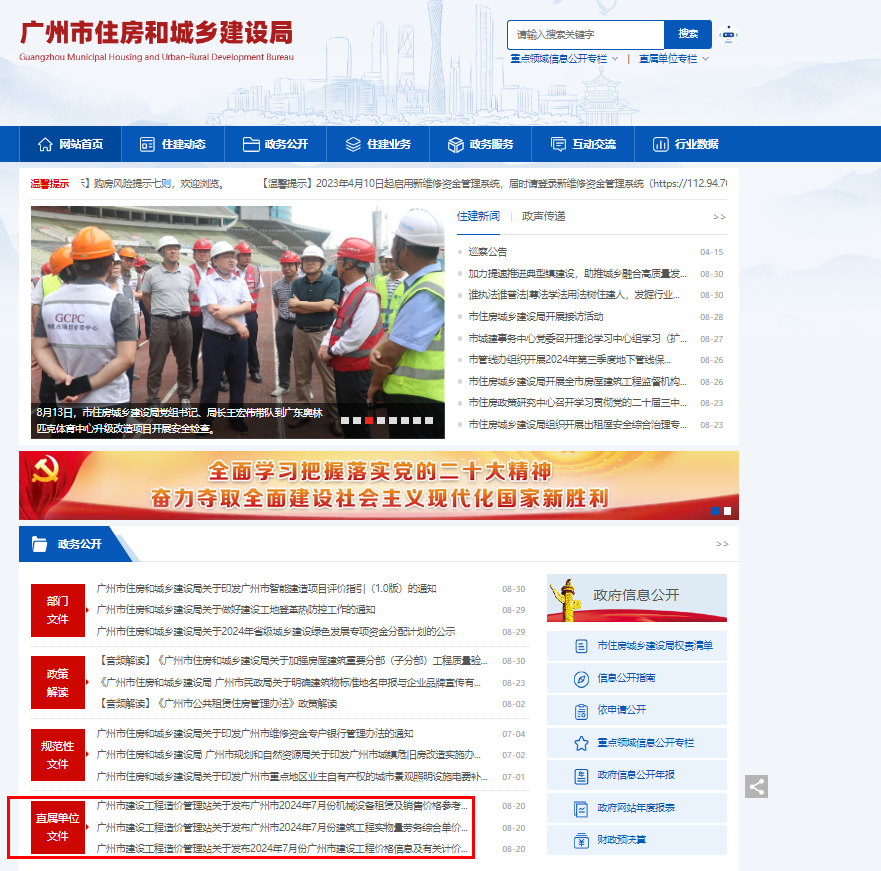 广州市建设工程造价管理