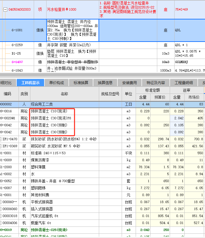 污水检查井