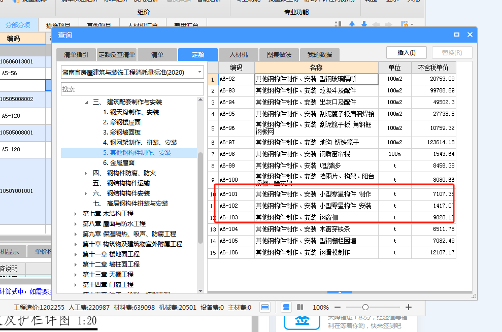 套什么定额
