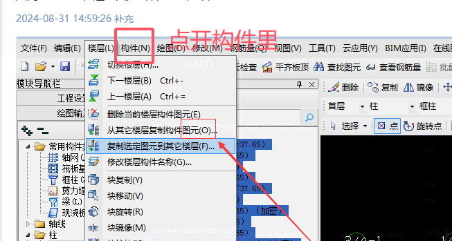 制构件