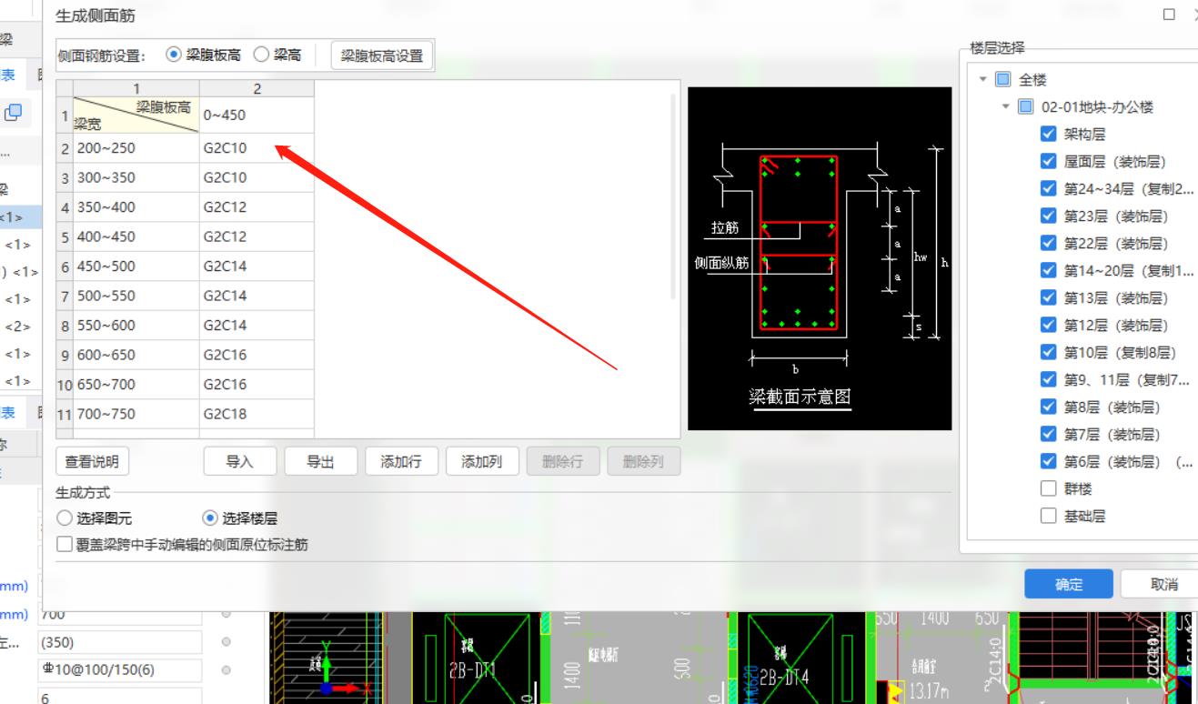 梁侧面