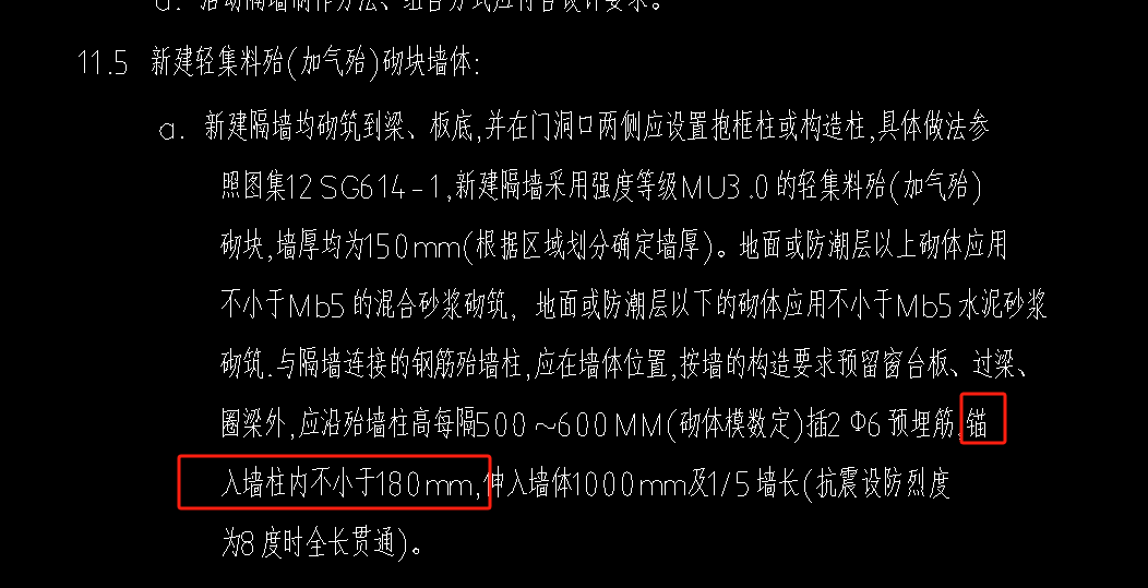 砌体加筋