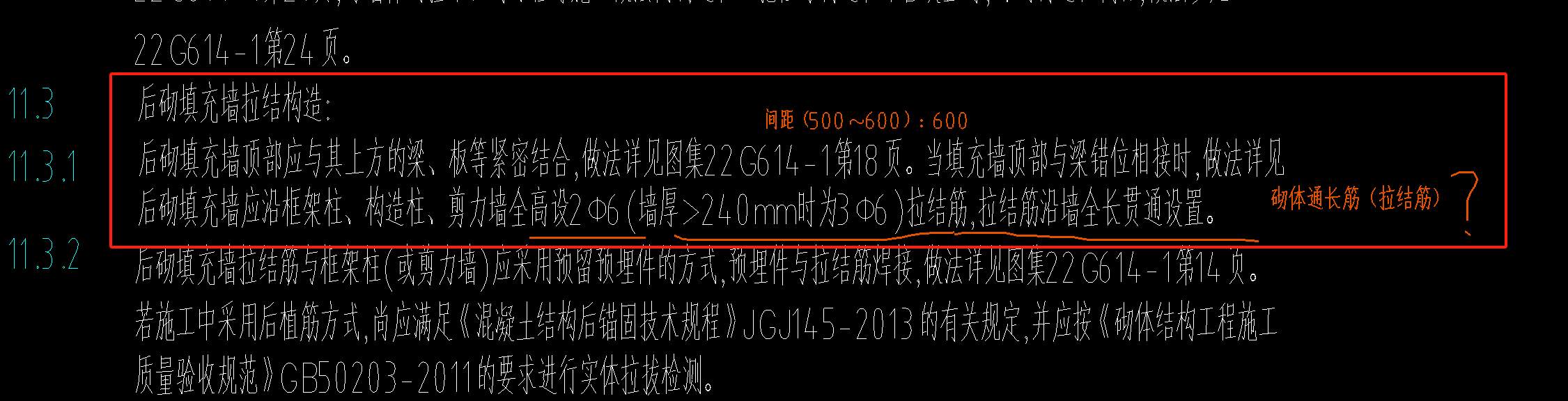 拉结筋