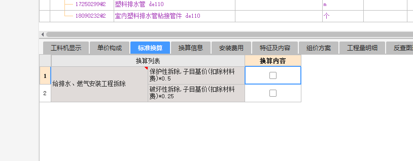 定额
