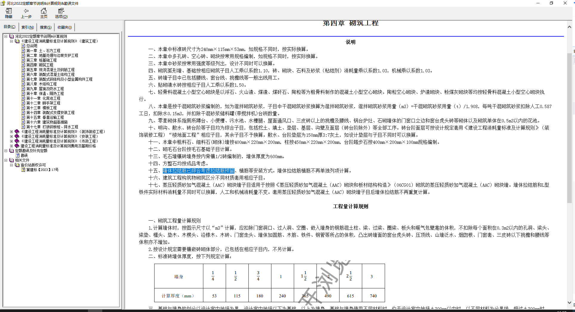 砌体加筋