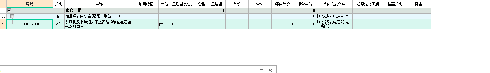 子目
