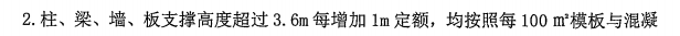 板超高