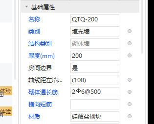 砌体墙