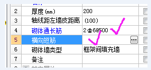 砌体墙