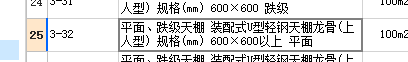 龙骨